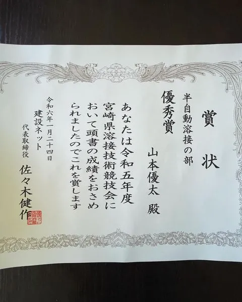 宮崎県溶接技術競技会