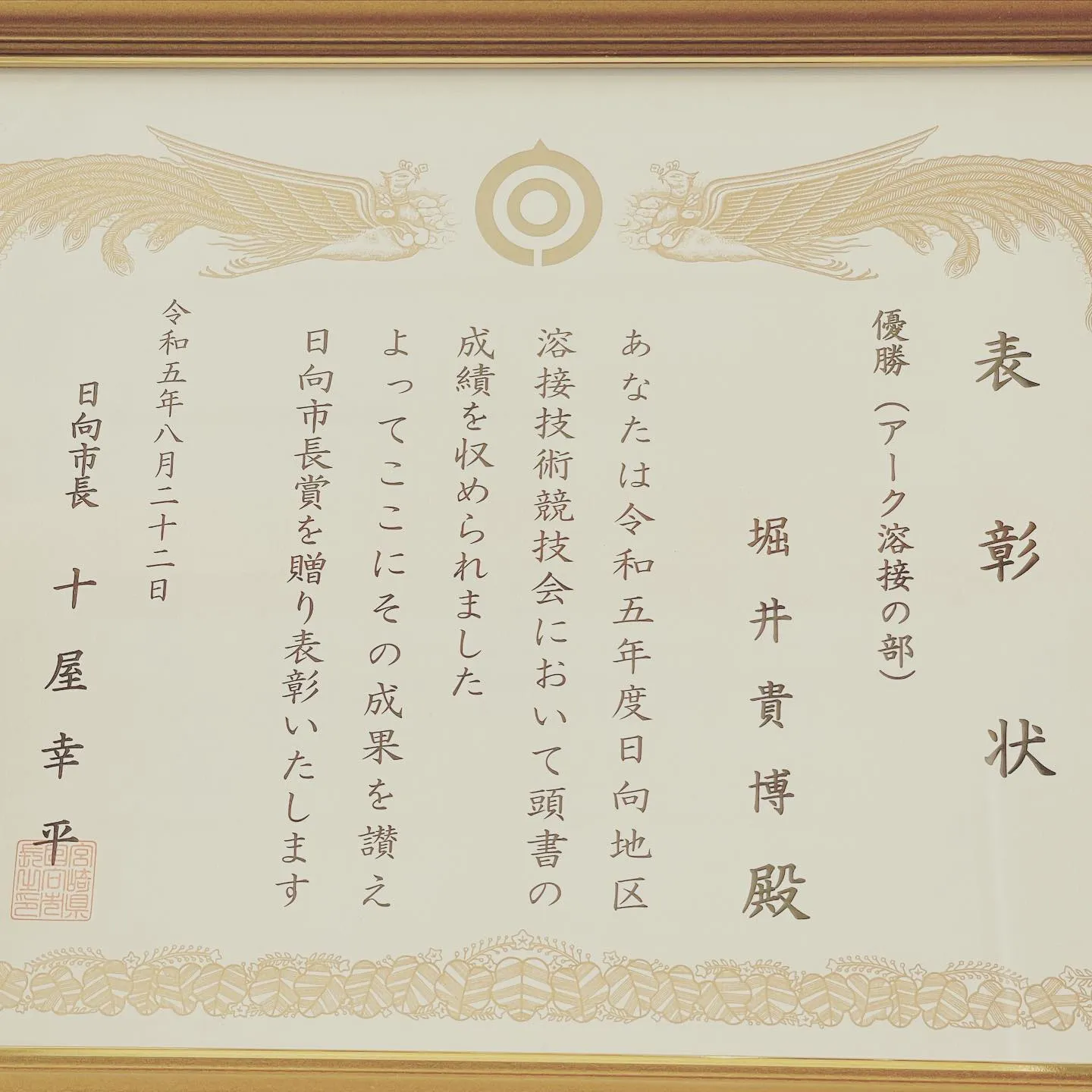 日向地区溶接技術競技会