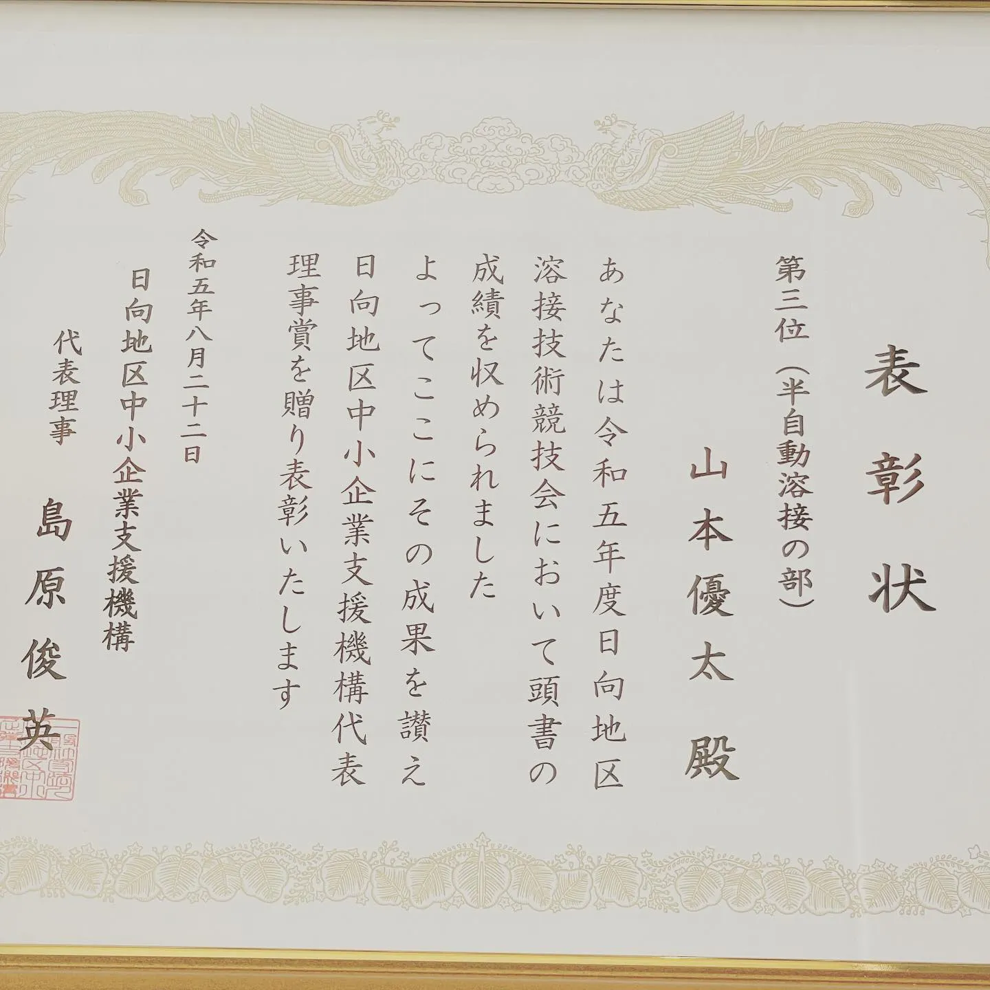 日向地区溶接技術競技会