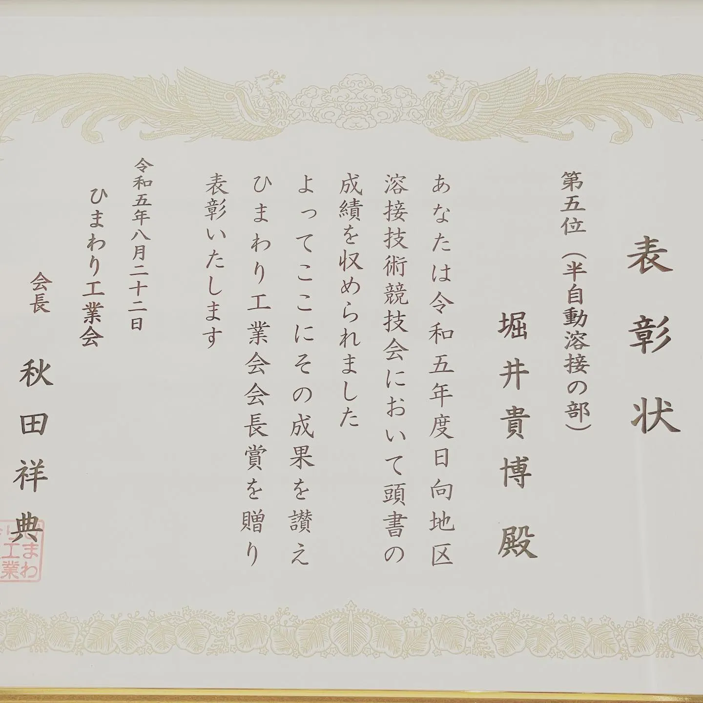 日向地区溶接技術競技会