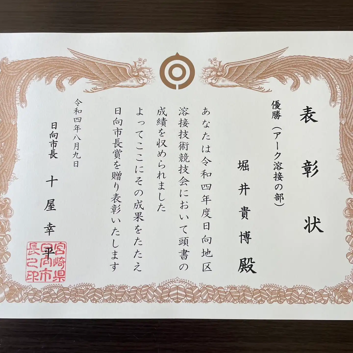 日向地区溶接技術競技会