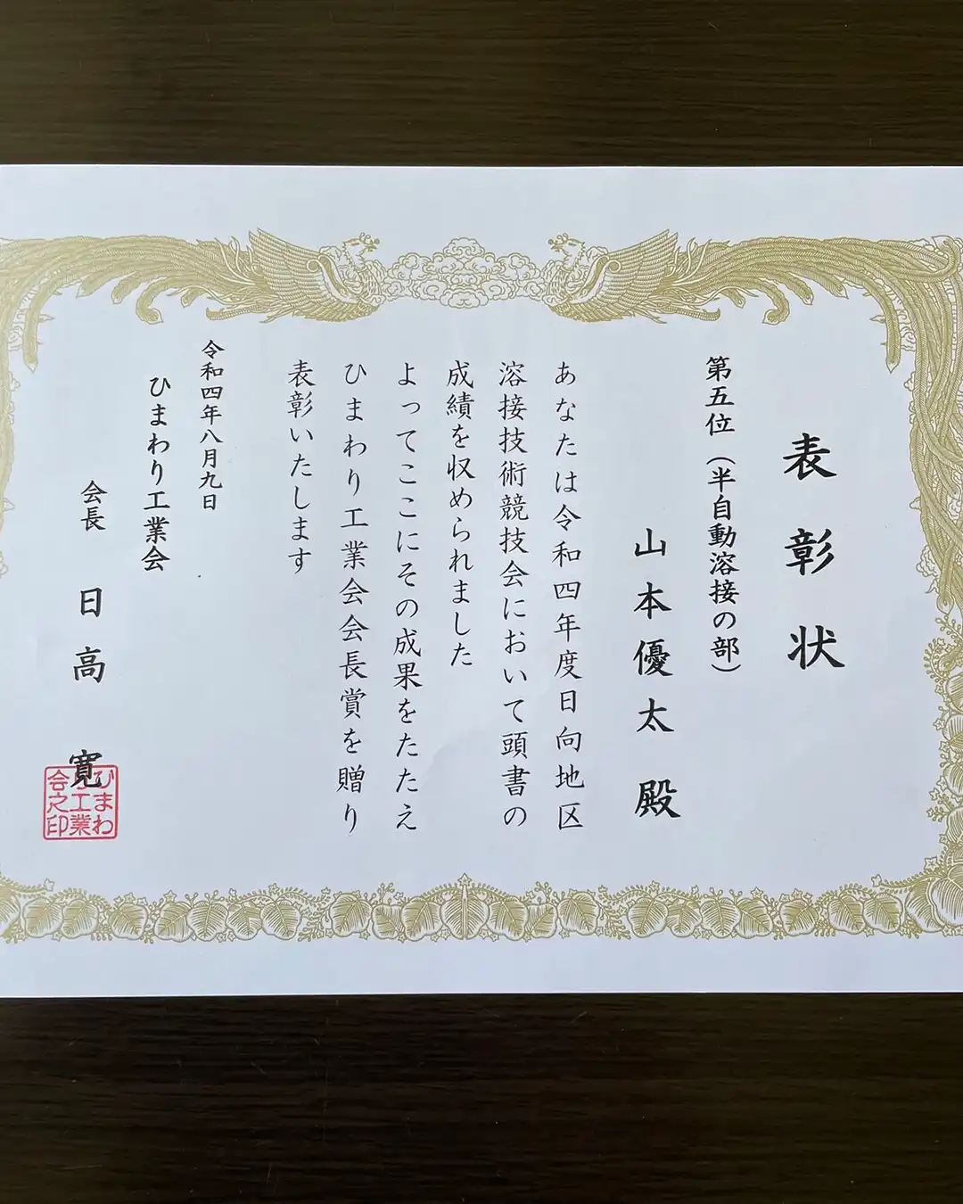 日向地区溶接技術競技会