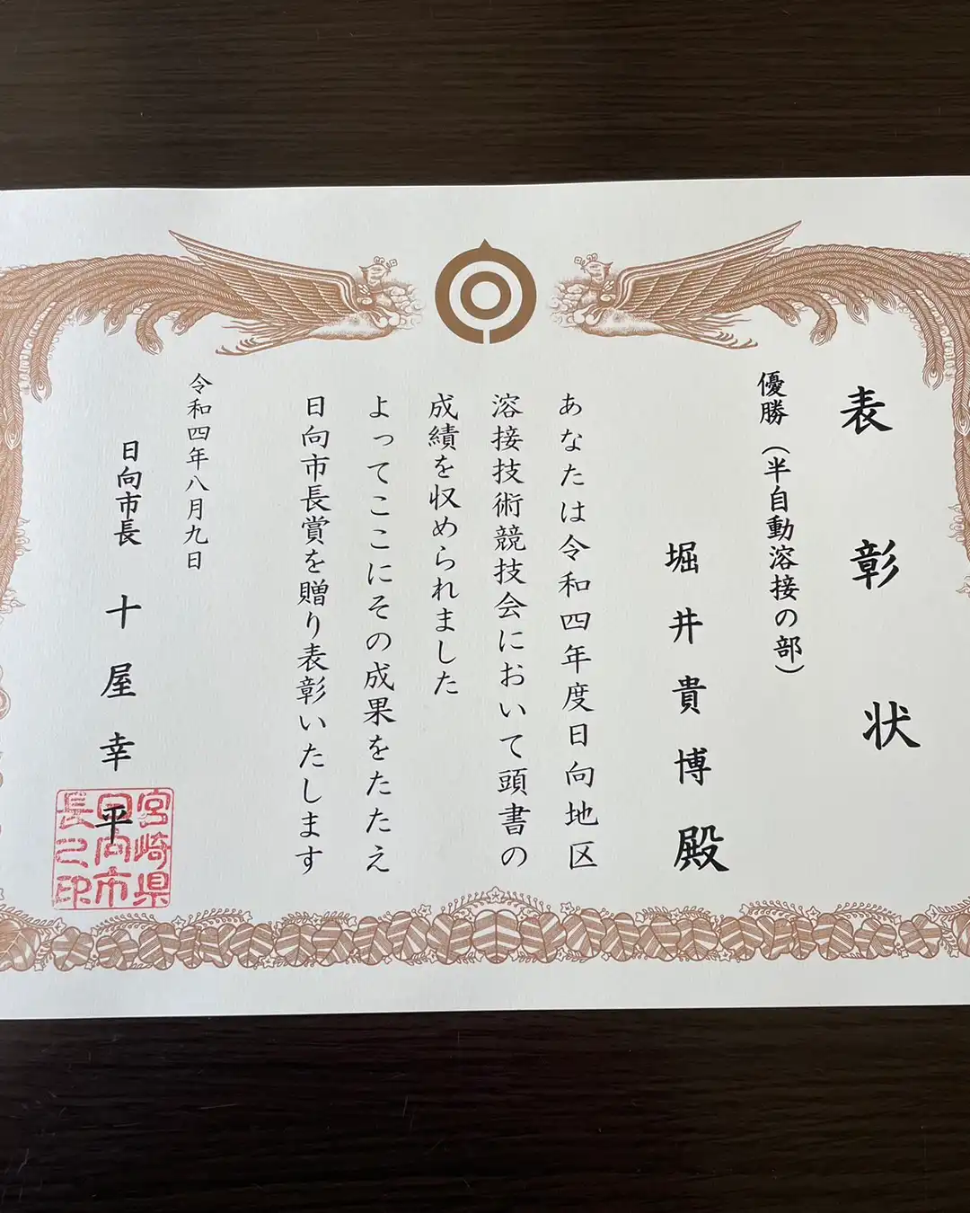 日向地区溶接技術競技会