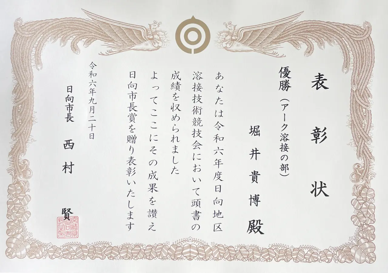 日向地区溶接技術競技会