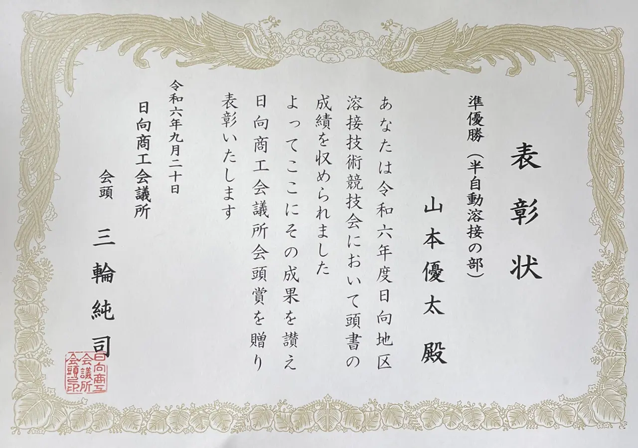 日向地区溶接技術競技会