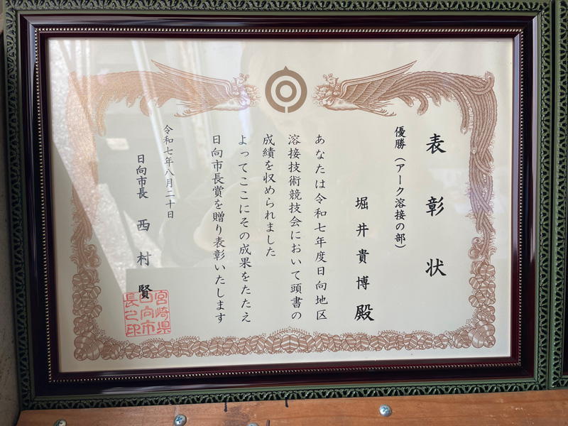 日向地区溶接技術競技会