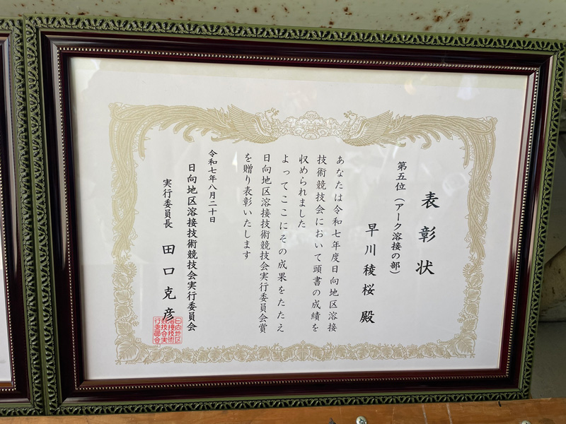 日向地区溶接技術競技会