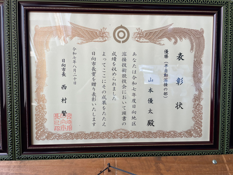 日向地区溶接技術競技会