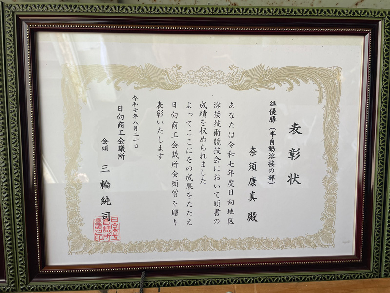 日向地区溶接技術競技会